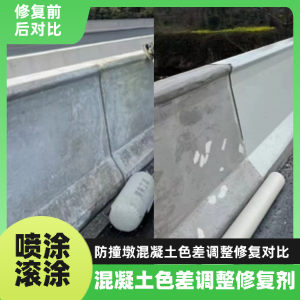 桦川工程人必看！混凝土色差“面子难题”，一招修复不返工